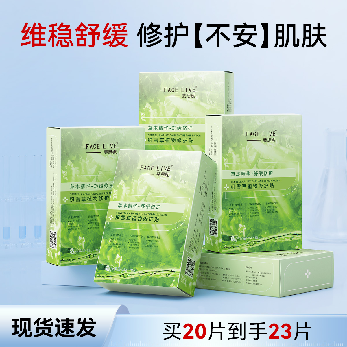 斐思妮积雪草绿膜修护舒缓面膜