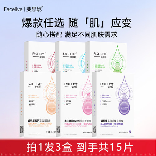 斐思妮高保湿面膜透明质酸钠补水