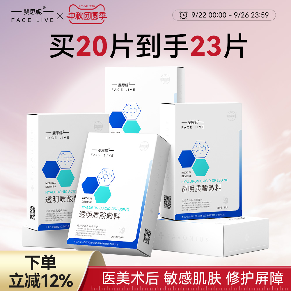 斐思妮透明质敷料术后创面愈合