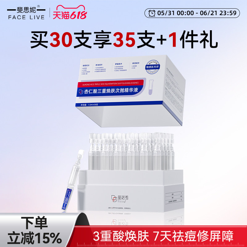 斐思妮斐诺秀杏仁酸祛痘次抛精华液舒缓褪红控油保湿补水修护屏障