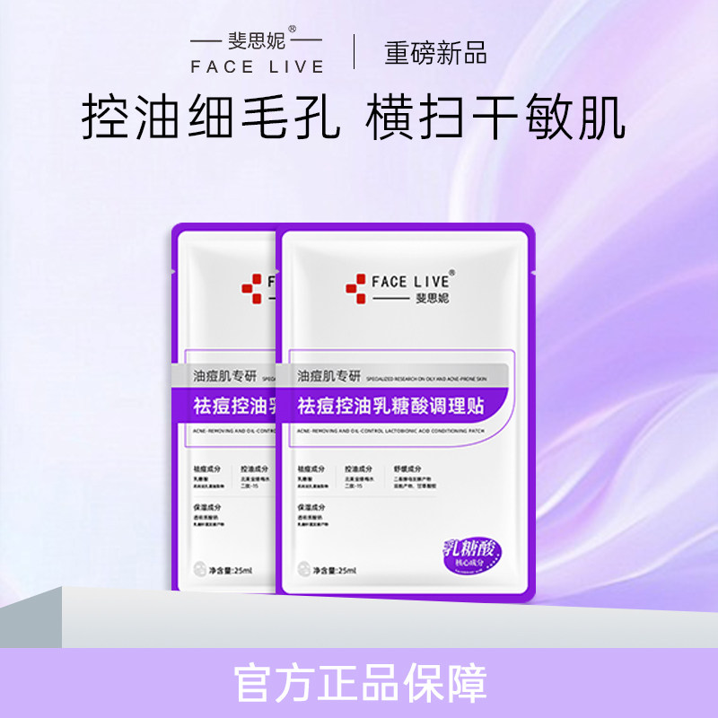 斐思妮乳糖酸面膜 祛痘控油轻酸舒缓补水保湿收缩毛孔去角质