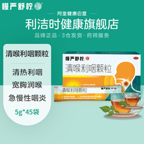 Slow Yan Shu Ning Qing Hou Li Yan granule