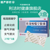 Guilong Kechuanning capsule cold cough medicine asthma cough dispelling phlegm Runfei chronic pharyngitis bronchitis with phlegm