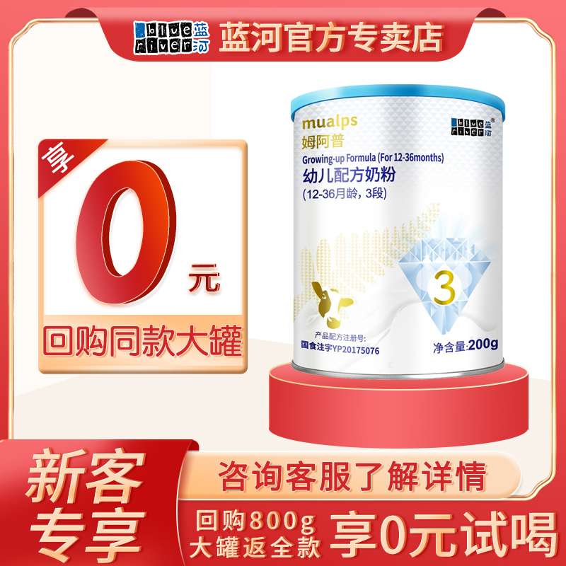 [0 yuan, try drink]Blue hemm app formula Milk powder 3 segments 200g Trial Pack New Zealand Importedin the Milk powder/Food supplement/Nourishment/Snacks , Infant milk powder  category - from Buy2taobao.com to provide professional Taobao agent buy service