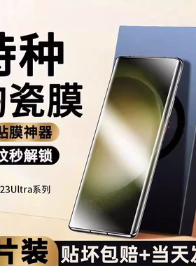 适用三星s23ultra钢化膜s24陶瓷s22+/s24u全屏水凝samsungs保护galaxys手机贴膜note20官方utral全包ultar软