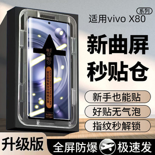 适用vivox80pro钢化膜x80手机膜秒贴曲面护眼vivox80全屏覆盖防摔爆护眼蓝光曲屏八十专用防指纹全包保护贴膜