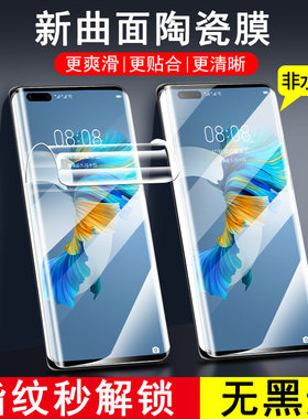 适用mate40曲面陶瓷膜华为