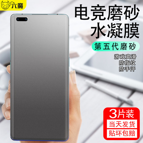 磨砂水凝膜六魔适用华为防指纹