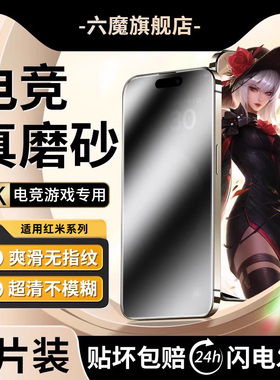 适用红米redmiNote13pro磨砂钢化膜note13手机膜12pro+小米note11tpro磨砂防指纹保护5g电竞防摔n0te10贴膜