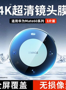 适用mate60pro镜头膜Mate60钢化后置摄像头玻璃保护膜mate60pro+一体全包保护贴膜Mate60proRS相机防摔镜头圈
