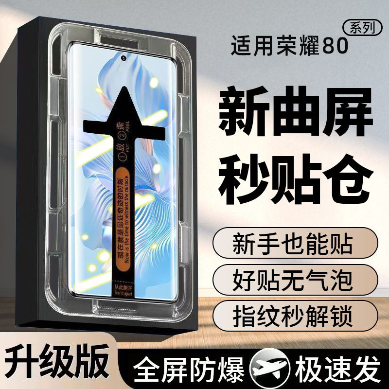 适用荣耀80/80pro80se曲面钢化膜