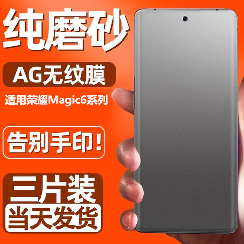 游戏专用磨砂膜适用荣耀防指纹