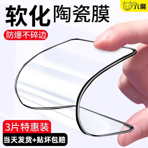 适用华为钢化膜六魔高清