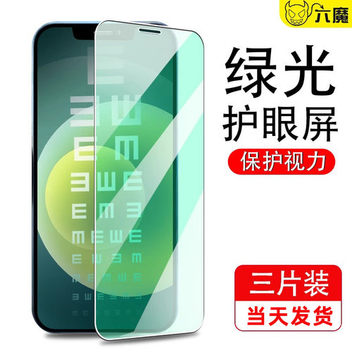 六魔钢化膜苹果IPHONE11护眼