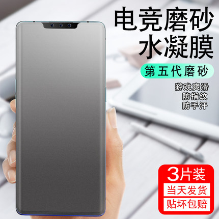 适用于华为mate30pro水凝膜磨砂mate70pro全覆盖mate60rs手机曲面钢化全屏mate50pro版mt30e电竞游戏防指纹膜