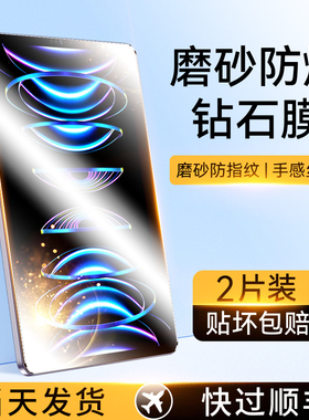 适用iPad2022钢化膜磨砂mini5苹果全面屏绿光air2/3/4新款iPad9平板2018抗蓝光pro2024防汗保护贴2017高清10