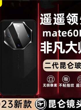 适用华为mate60rs镜头膜mate80自动贴膜神器不眩光met60pro镜头贴70pro+后置摄像头保护新款非凡大师摄像头膜