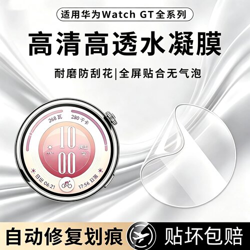 六魔华为智能手表水凝膜自动修复