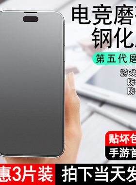 适用苹果17系列磨砂钢化膜iphone15/13promax游戏16eipone17pro防手汗ip14全屏porma/mini平果手机xs电竞专用