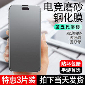 适用苹果游戏专用防手汗钢化膜