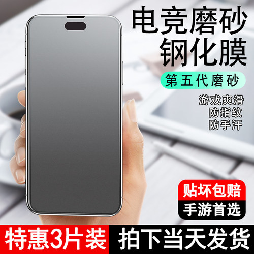 适用苹果游戏专用防手汗钢化膜