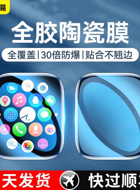 适用iwatch7保护膜iwatch6钢化膜applewatch8陶瓷膜苹果手表s5/s4代全屏防摔保护watchultra智能watchse2曲面