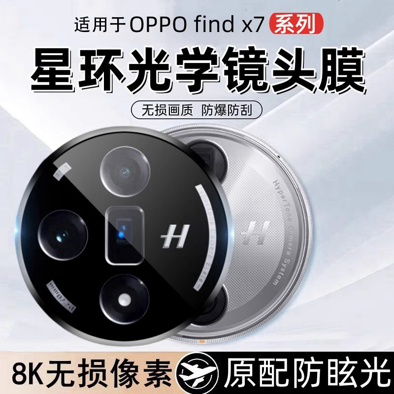 oppofindx7钢化镜头膜一体全覆盖