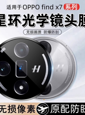 适用OPPOFindX7镜头膜findx6Pro摄像头保护膜findx7ultra手机后钢化膜x6相机u盖oppo贴膜oppox5全包ultra配件
