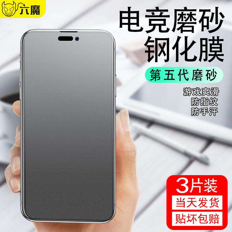 适用苹果14ProMax钢化膜iphone16/15pormax新款11x手机13Pro磨砂膜12mini全屏xr防手汗iphonex游戏14plus贴膜