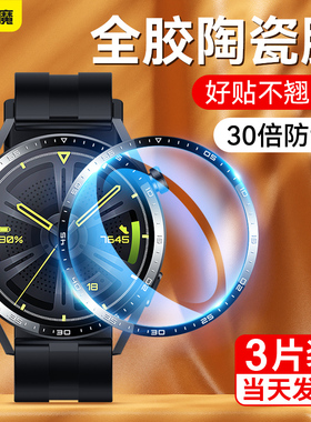 适用于华为GT3手表膜GT2钢化膜2Pro/ECG陶瓷保护膜Runner智能GT2E/运动版/活力版/保时捷watch3贴膜42mm/46mm