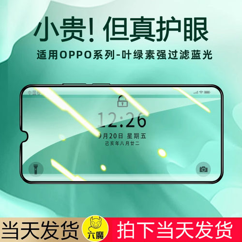 六魔防摔抗蓝光手机保护膜