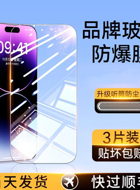 适用苹果14钢化膜防尘不进灰iPhone13品牌玻璃防窥12pro手机隐私保护ProMax全屏x/xs刚化高清屏保防爆防摔iph