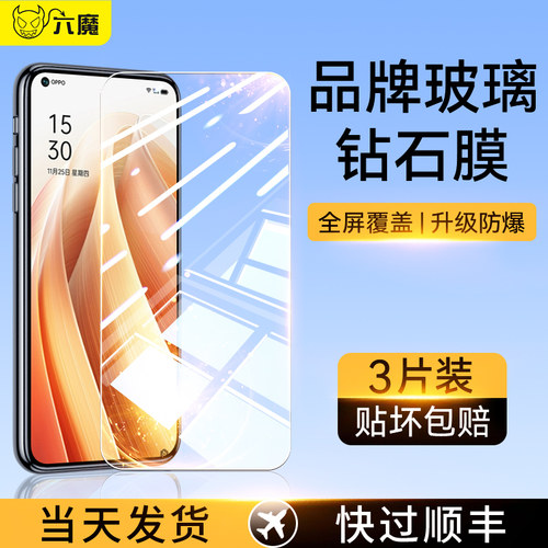 六魔防爆防摔oppo钢化膜