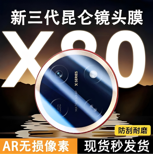 六魔适用荣耀x80promax镜头膜手机摄像头后置相机钢化玻璃保护膜X80Promax后膜秒贴全覆盖