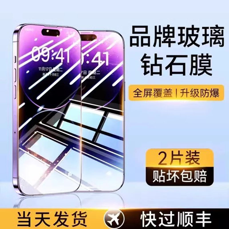 适用全系列钢化膜苹果13钢化膜12手机膜荣耀magic5至臻vivos18opporeno8高清红米小米14华为mate60钢化保护膜