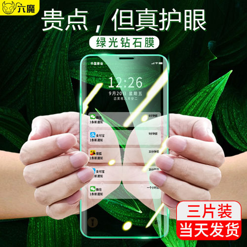 苹果护眼抗蓝光钢化膜