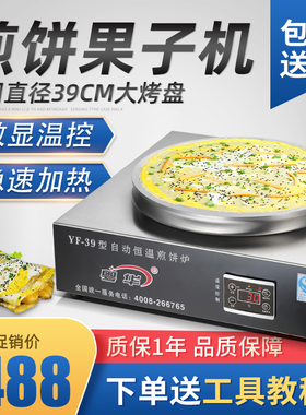 粤华煎饼机商用电热款煎饼果子机台式大直径摆摊煎饼杂粮饼煎饺机