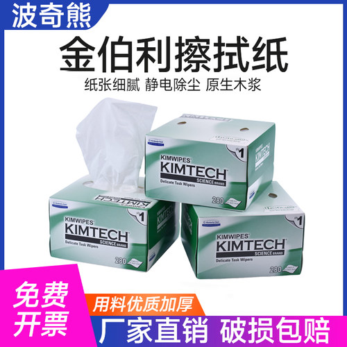 金佰利擦拭纸0131-10低尘纸Kimtech无尘纸34155实验室用纸