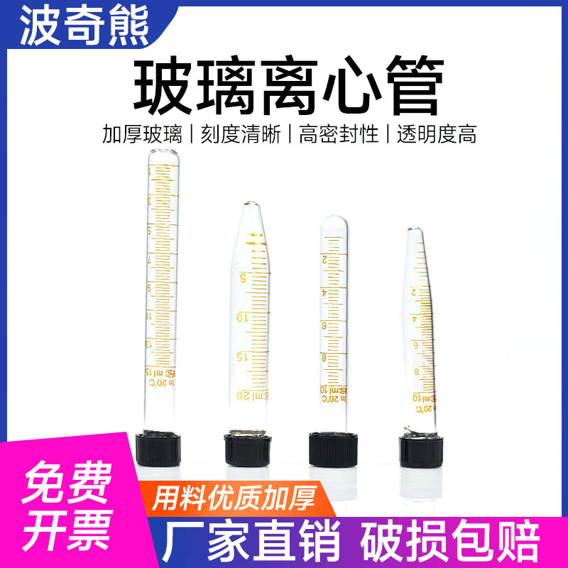 含盖子玻璃螺口试管离心管5/10/15/20/25/30/50/100/150ml 圆底/螺口圆底试管刻度试管玻璃试管