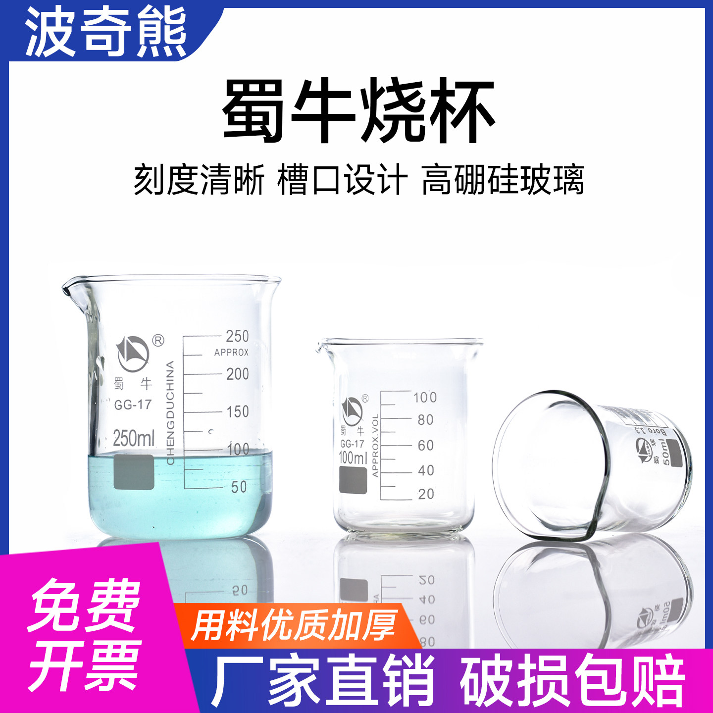 玻璃烧杯加厚高硼硅耐高温图片