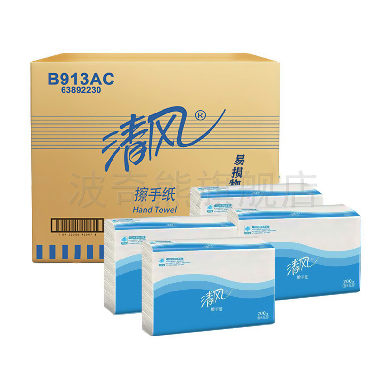 包邮清风B913AC商用擦手纸 酒店三折纸巾洗手间檫手纸抽纸 实验室吸水纸200张 225*230mm