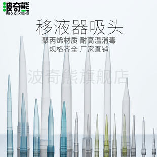 5ml 1000ul 10ml 200ul 移液器吸嘴吸头枪头白吸头大龙百德赛默飞一次性吸头10ul