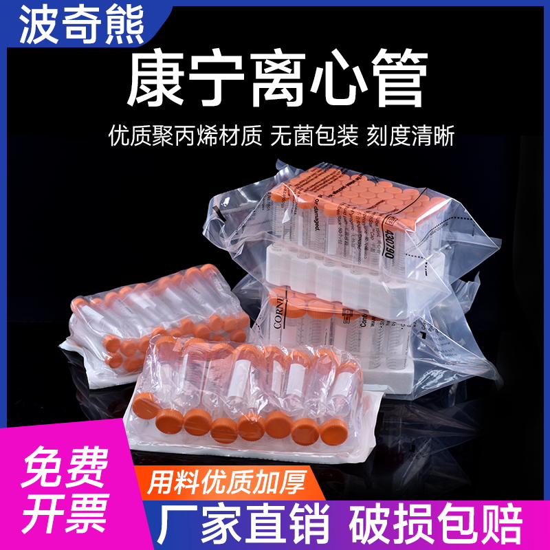 Corning 康宁50ml/15ml离心管 螺口尖底  带泡沫架带底座无酶无热源