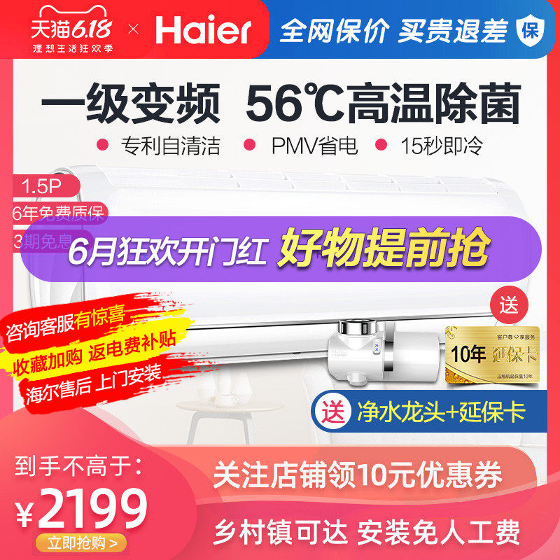 海尔1.5匹p变频空调挂机家用卧室壁挂式一级能效节能冷暖大一匹半
