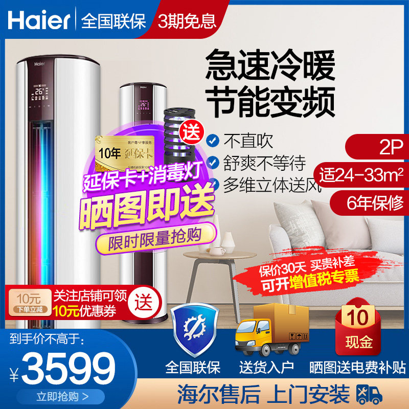 海尔空调立式3匹p三匹柜机圆柱落地式家用客厅一级能效变频节能