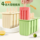 自制雪糕模具食品级软硅胶冰棒老冰棍家用儿童冰糕冰条冰淇淋磨具