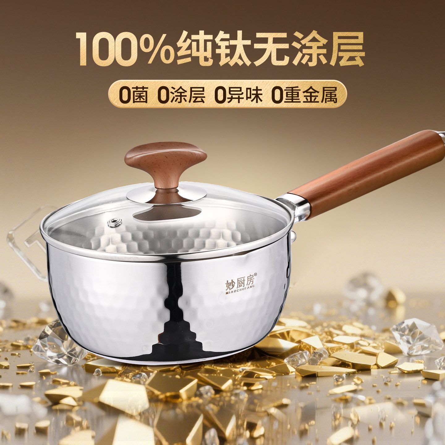 纯钛无涂层雪平锅小汤锅食品级奶锅燃气灶适用婴儿辅食锅煮面小锅