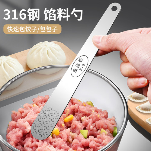 316不锈钢挑馅勺包饺子挖馅勺