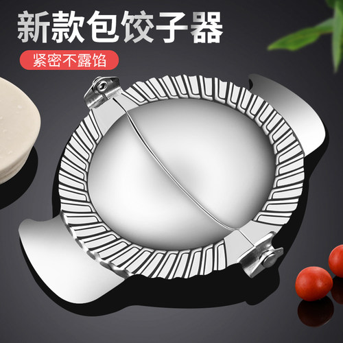 妙厨房304不锈钢包饺子神器模具