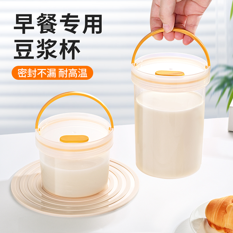 豆浆杯家用便携外带早餐杯耐高温